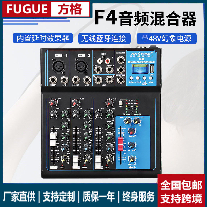 方格F4调音台演出婚庆会议MP3无线蓝牙音频混合器声卡双话筒接口