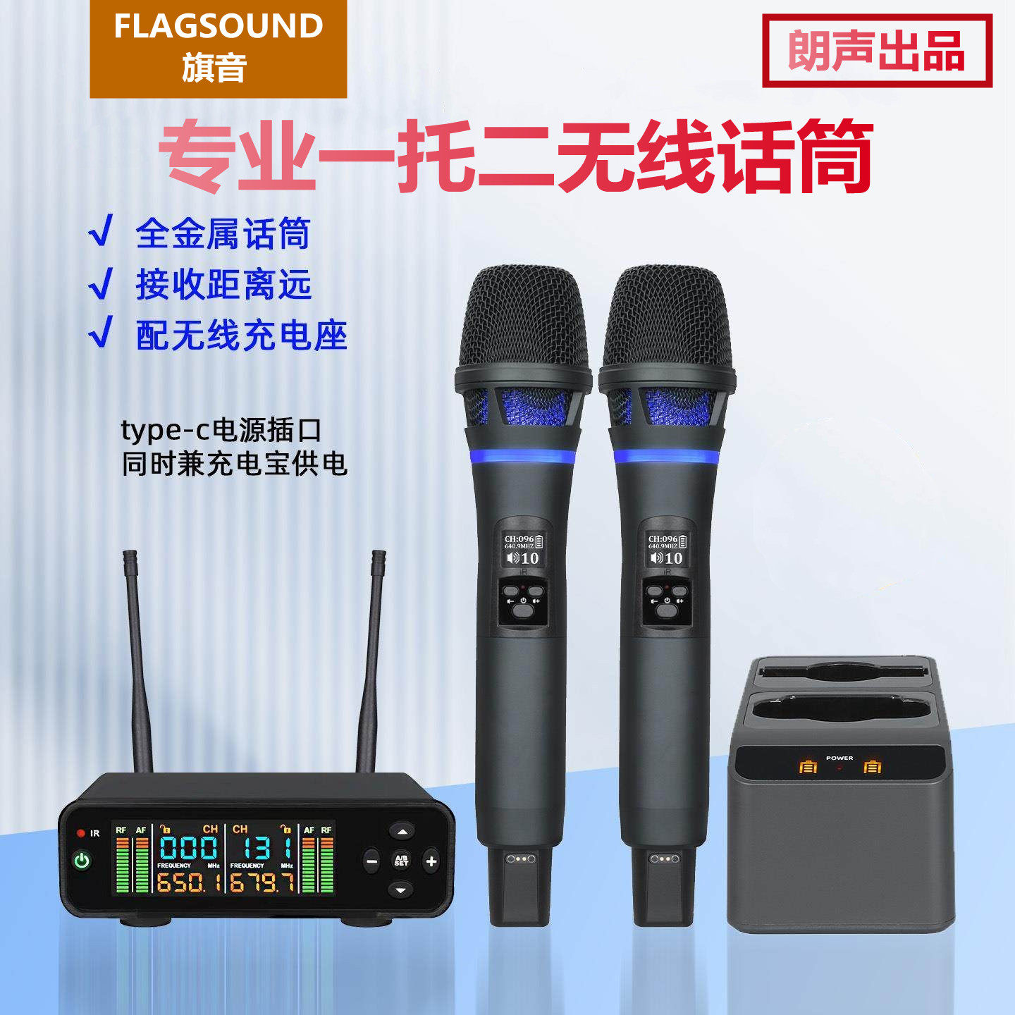 旗音一拖二无线K歌话筒充电座