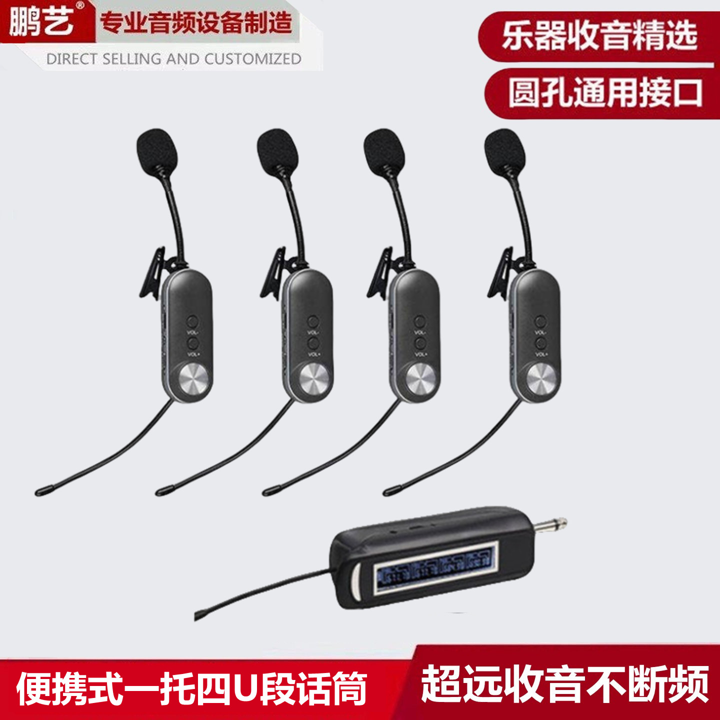 鹏艺便携式一拖四U段话筒无线领夹麦克风舞台音响乐器通用拾音器