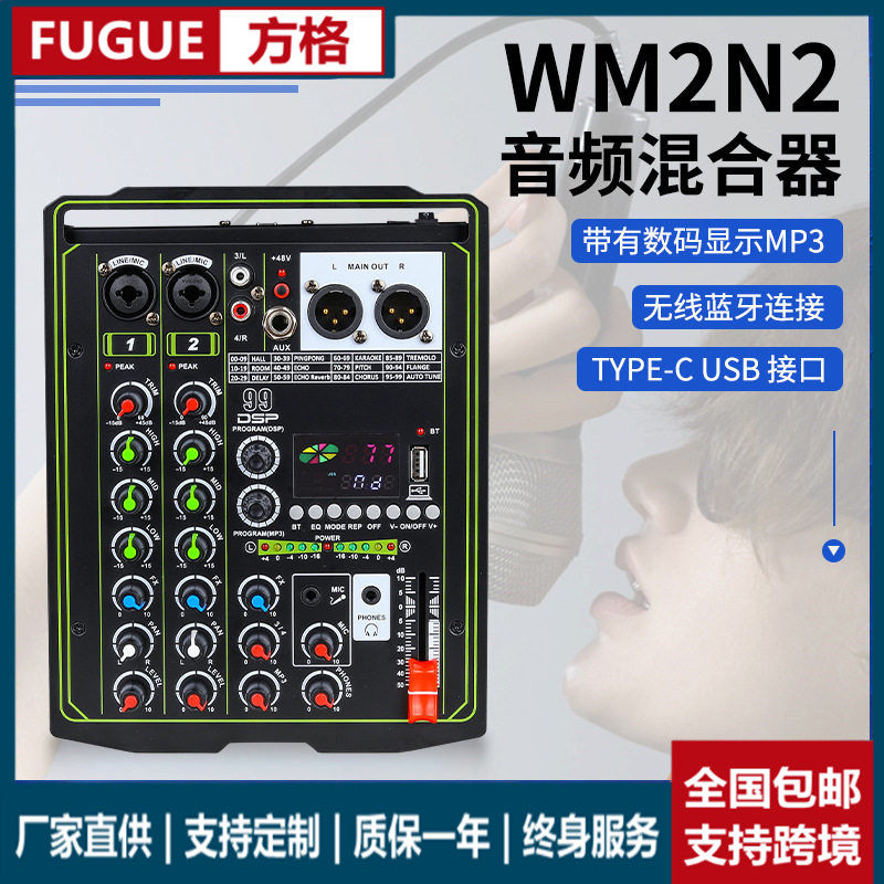 方格USB蓝牙专业小型调音台手机直播声卡艺声均衡k歌设备双声道