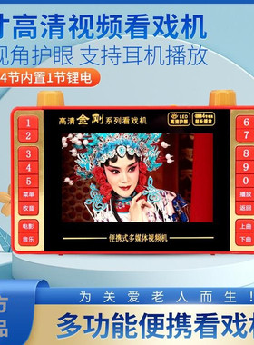 爱华 SU-102高清看戏机5寸视频机播放器老人看戏机收音唱戏广场舞
