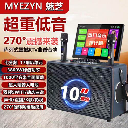 魅芝广场舞K歌户外音响带显示屏