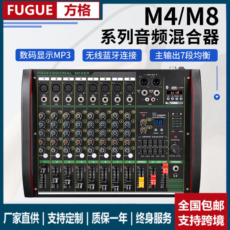 方格调音台8路usb蓝牙直播舞台演出婚庆无线4路音频DSP多频混