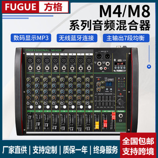 方格调音台8路usb蓝牙直播舞台演出婚庆无线4路音频DSP多频混合器