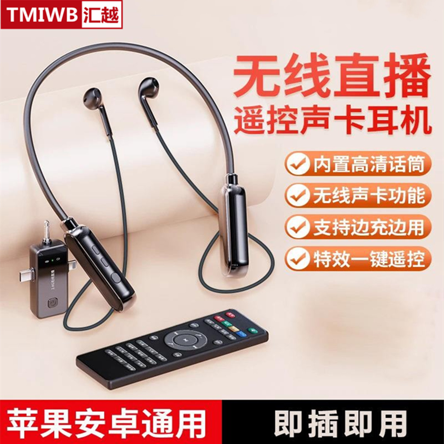 声牛SN-619无线直播声卡一体机