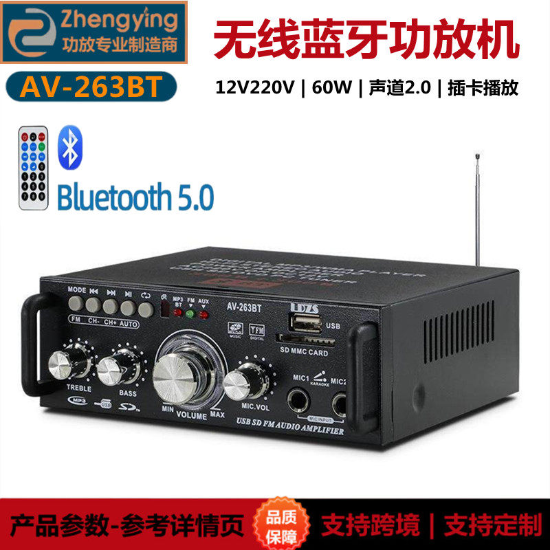 正音AV-263BT无线蓝牙功放机家庭220V车载12V音箱60W大功率放大器