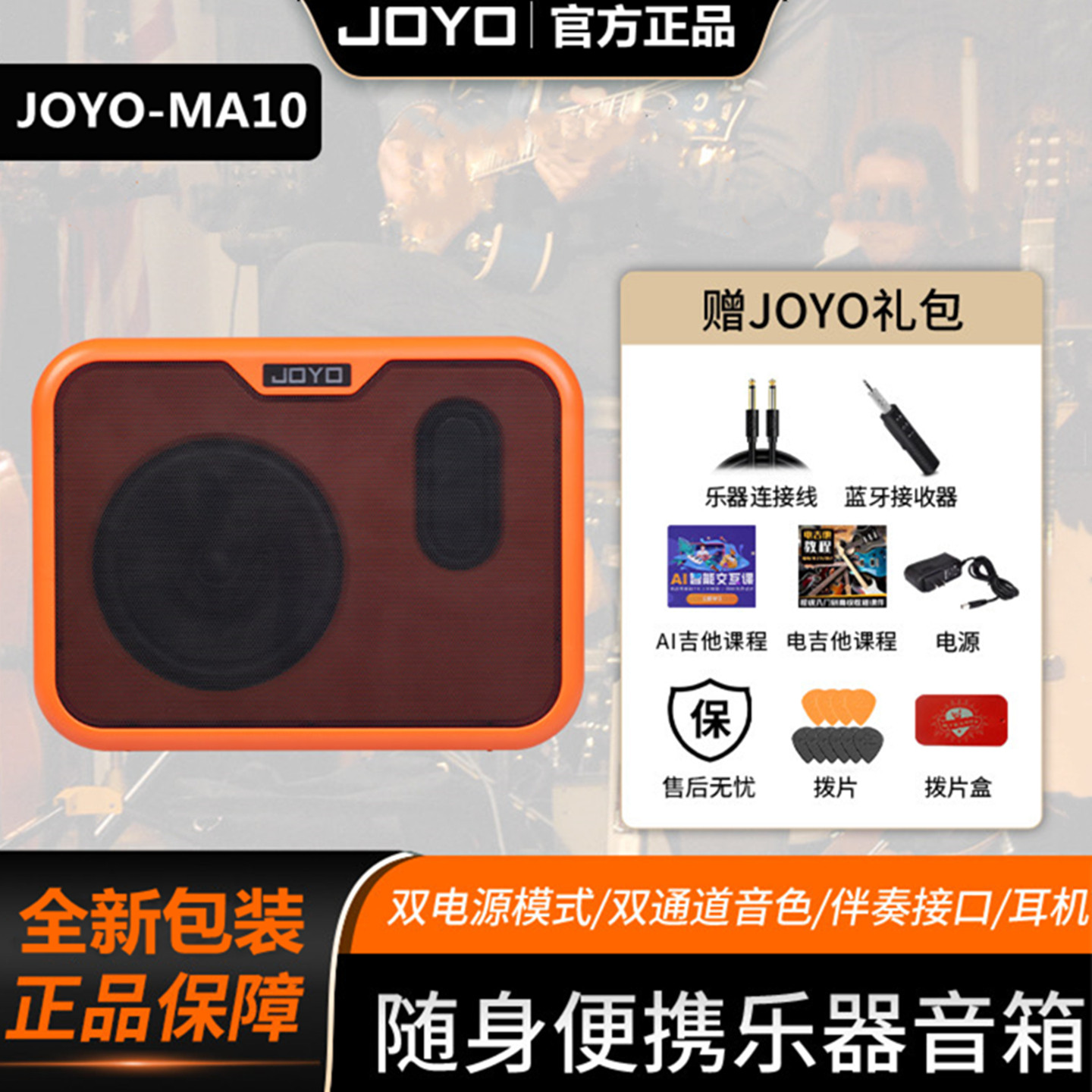 joyo卓乐ma10电木吉他箱琴音箱民谣音箱贝斯鼓乐器便携式迷你音响