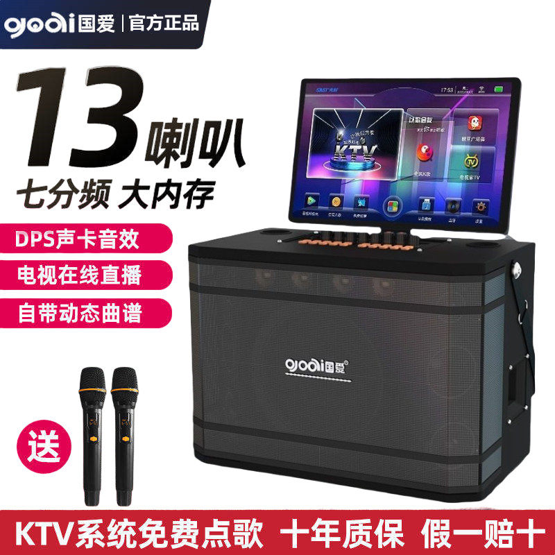 国爱Q8大屏双麦K歌户外音响