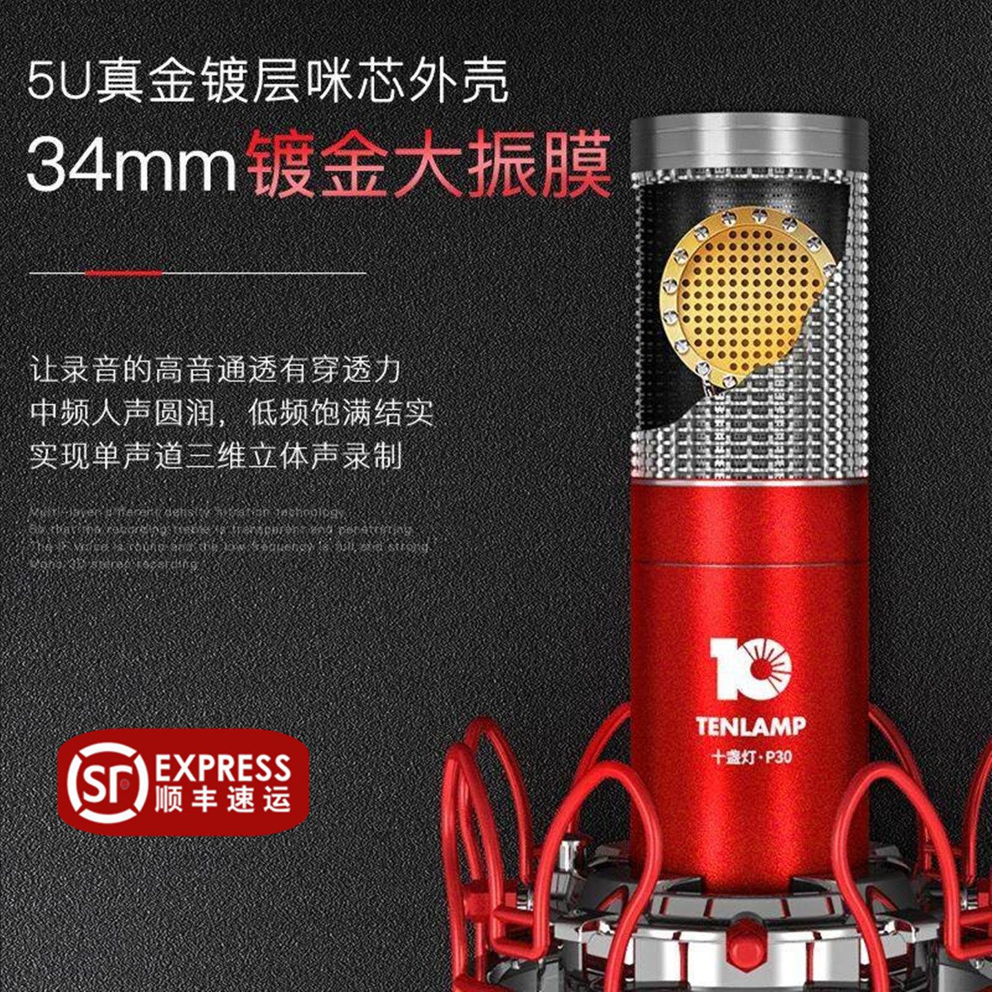 十盏灯P30电容麦克风声卡