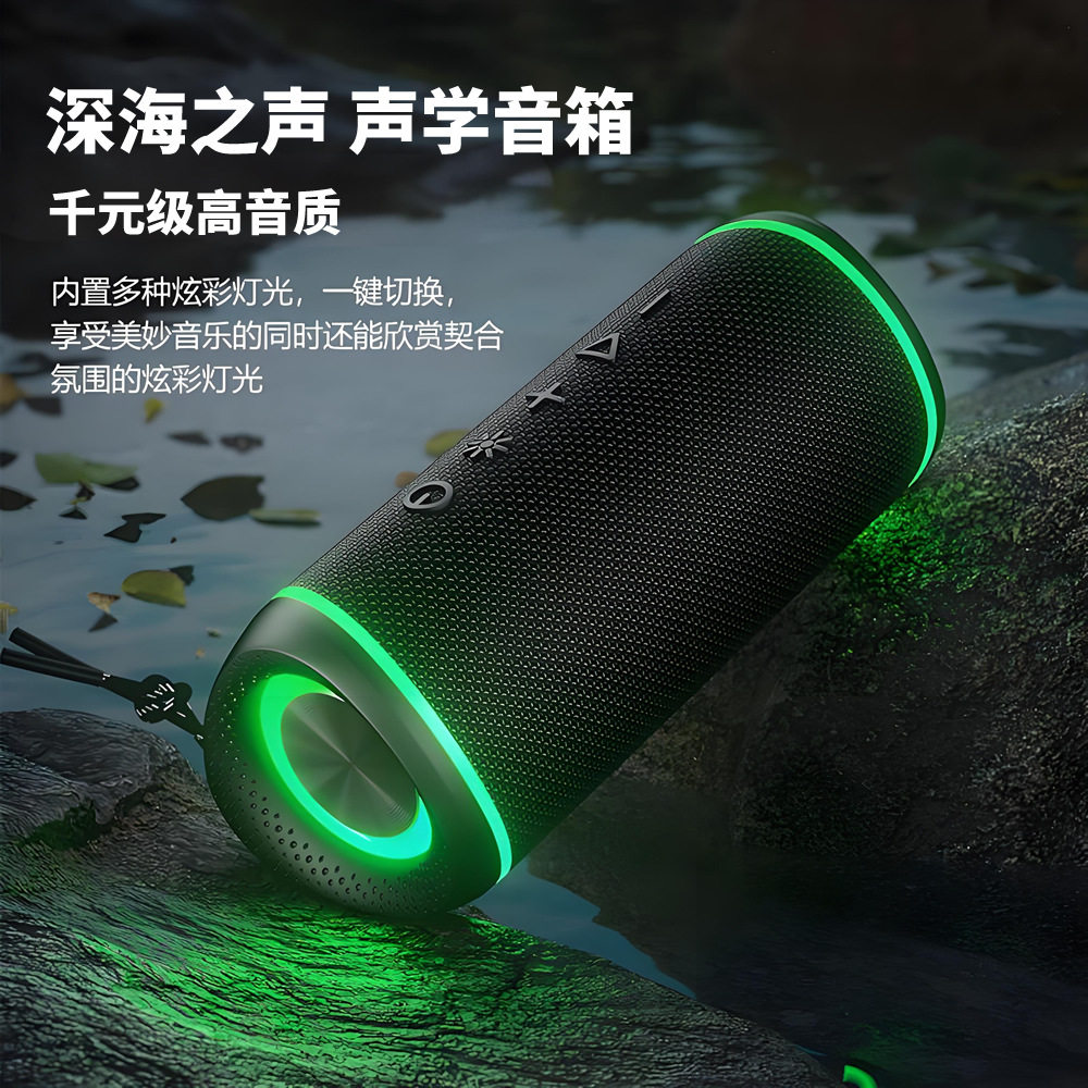 深海之声户外防水低音炮蓝牙音箱
