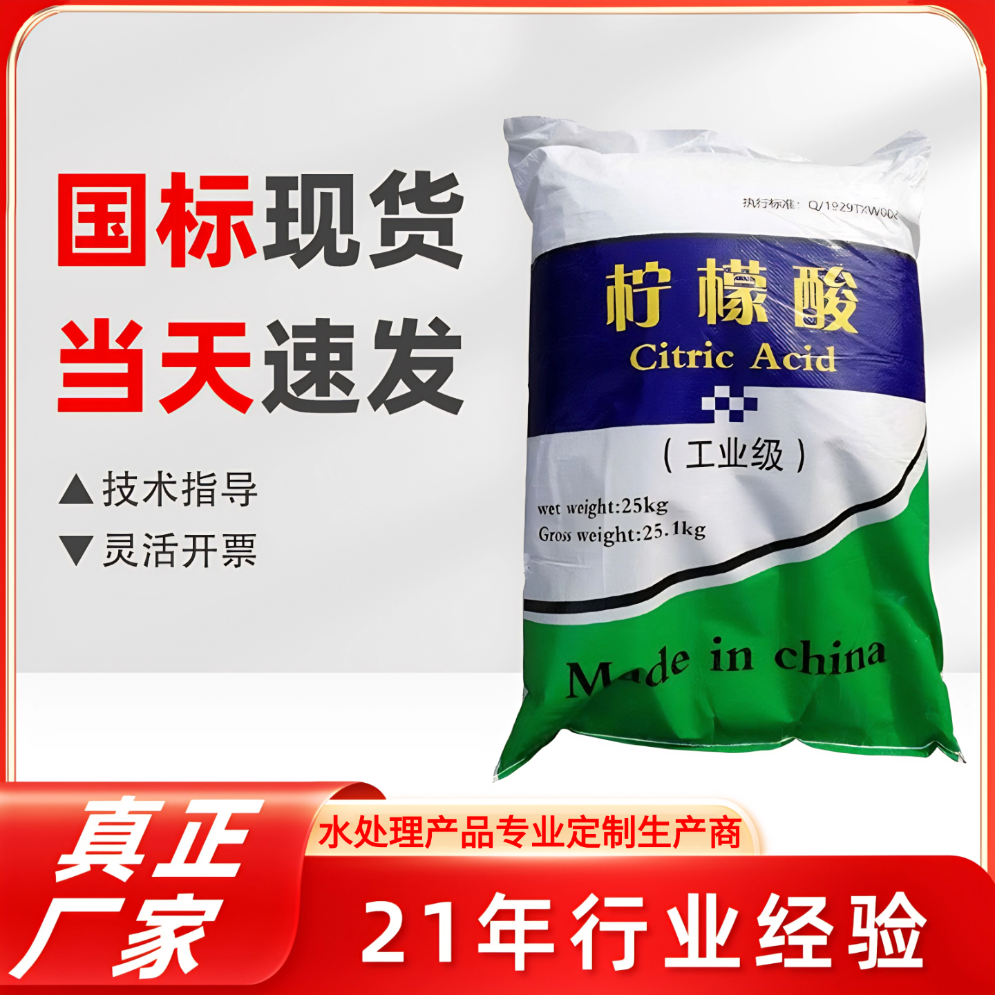工业级柠檬酸除垢剂食品级小龙虾莲藕工厂家用污渍清洁去水垢