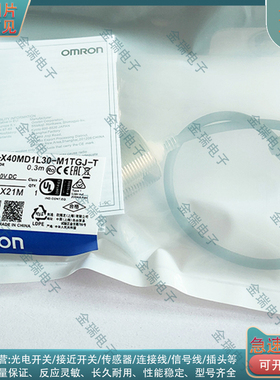 接近开关E2E-X40MD1L30-M1TGJ-T E2E-X40MD2L30-M1TGJ 0.3M传感器