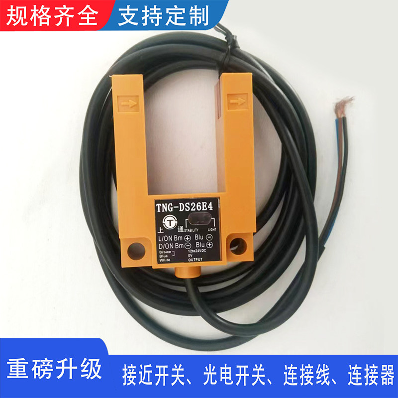 现货电梯平层感应器TN-DS26E4/E4 TNG-DS26B1 TNG-DS26E1光电开关