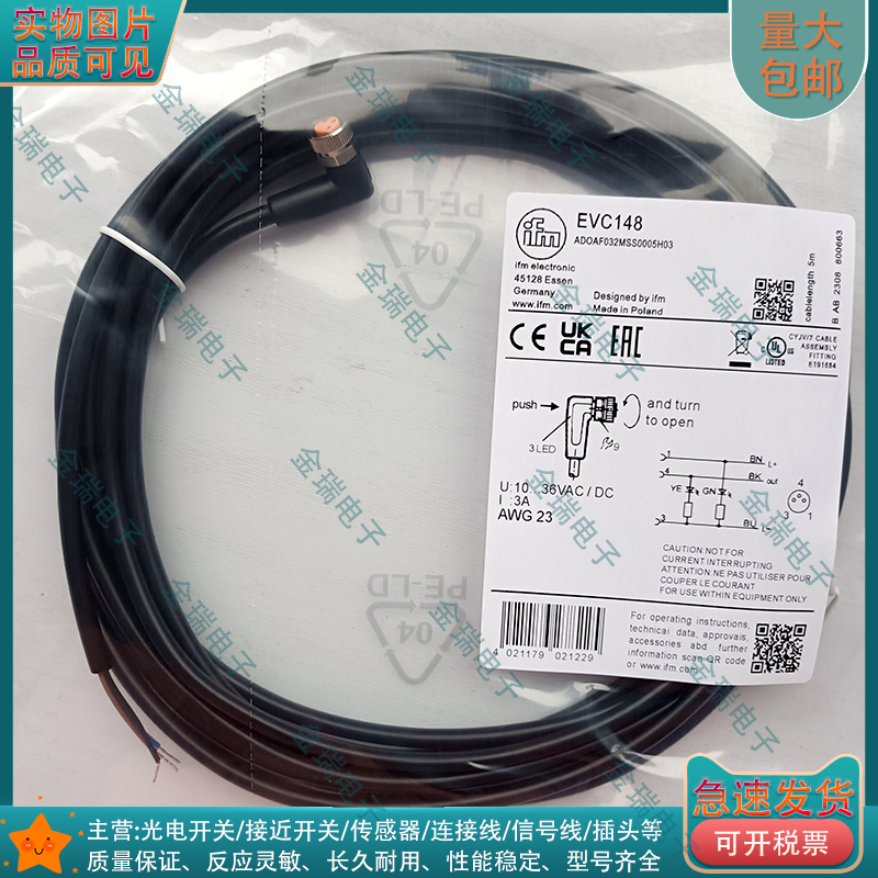 易福门EVC148传感器连接线