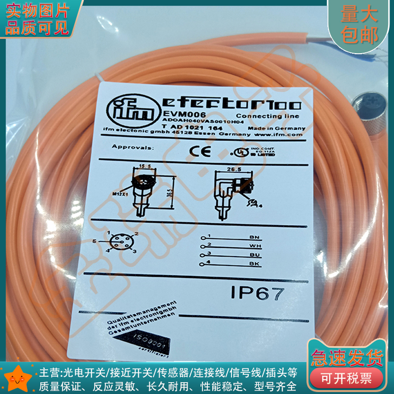 全新 光电/接近开关 EVM005 EVM006 EVM019 传感器信号传输延长线