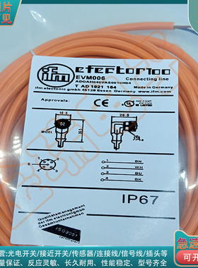全新 光电/接近开关 EVM005 EVM006 EVM019 传感器信号传输延长线