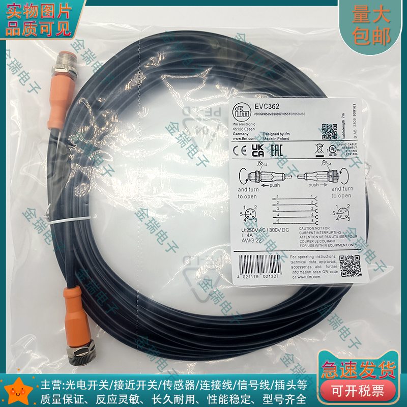 易福门EVC362传感器连接线