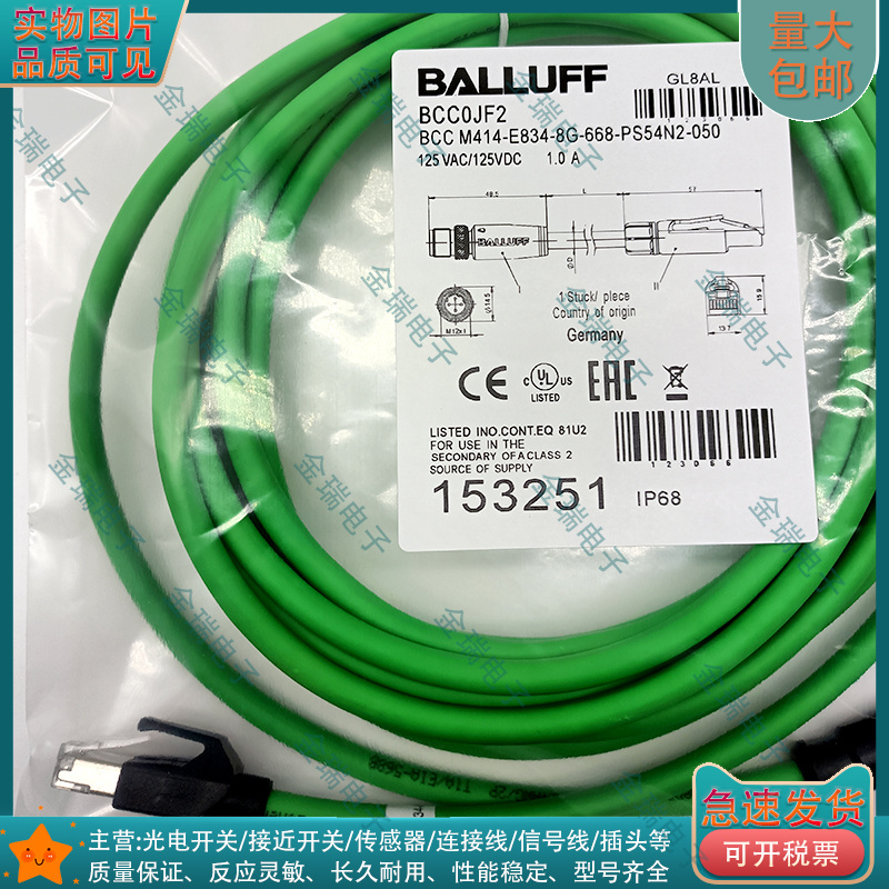 巴鲁夫BCC0JF2双头连接电缆