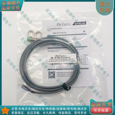 中国接近开关HS2-C12-N11G