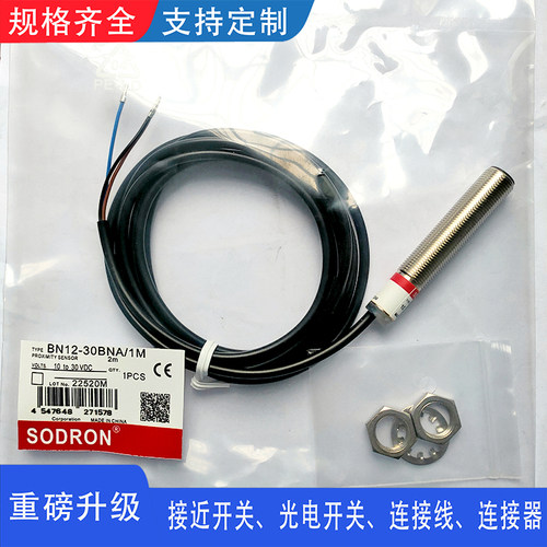 索迪龙SODRON磁性接近开关BN12-30BNA BLA电感式接近开关传感器