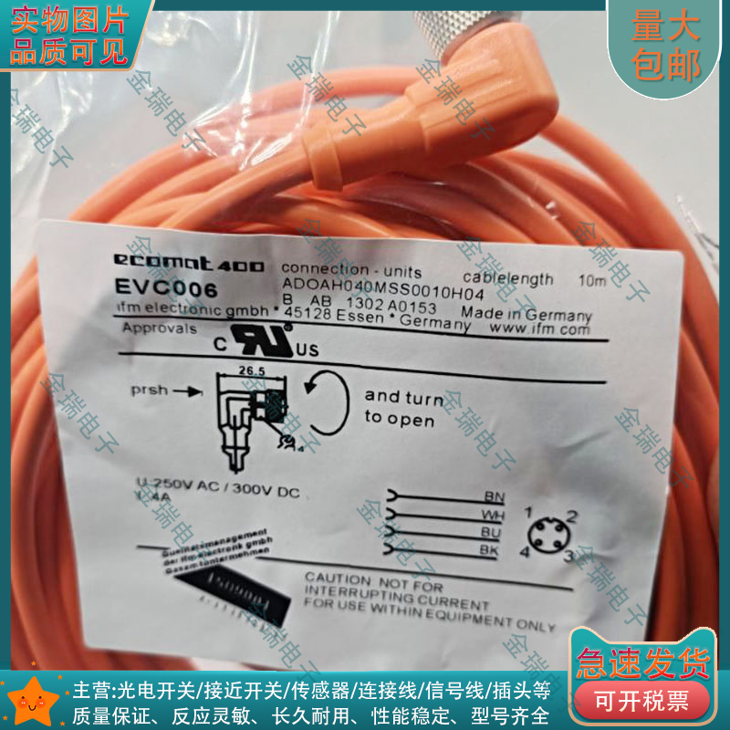 全新替代 传感器延长线EVC006 EVC002 EVC003 EVC004 EVC005插头