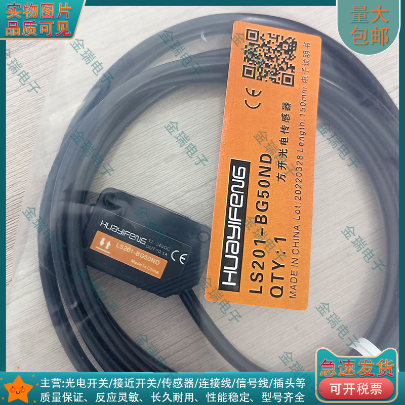 中国光电光电传感器LS201