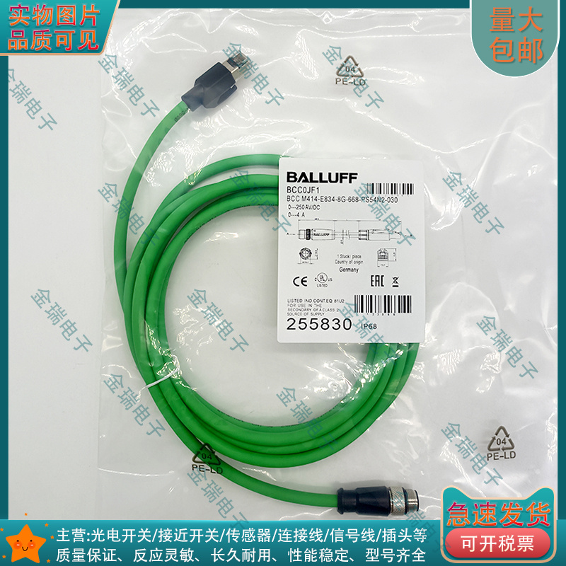 巴鲁夫BCC0JF1双头连接电缆