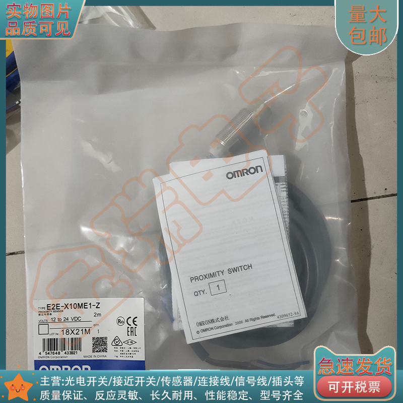 接近开关  E2E-X10ME1-Z E2E-X10MF2-Z 2M E2E-X10ME1-M1-Z传感器