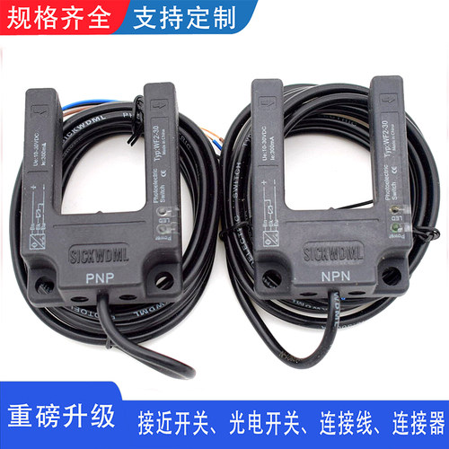 全新现货恒达富士电梯平层感应器电梯配件WF2-30/PNP/NPN光电开关