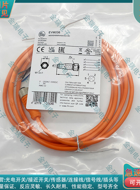 替代 EVM036 EVM083 EVC423 EVT419 EVT420 EVT235 传感器延长线