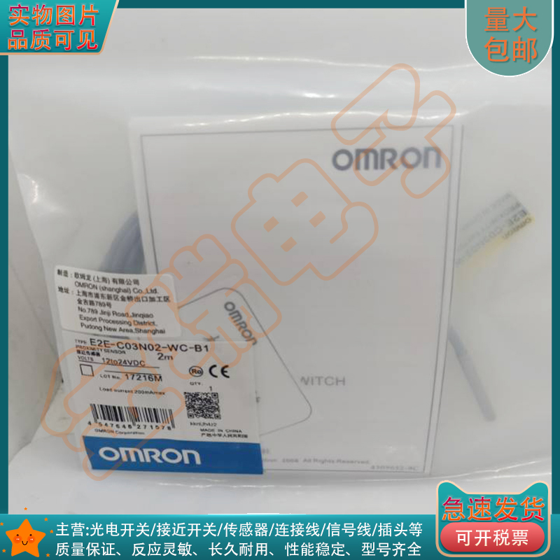 电感式接近开关 E2E-C03N02-WC-B1 E2E-C03SR8-WC-C1圆柱型传感器