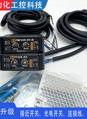快速卷帘门自动门感应器光电开关PMF50R-RF BEN5M- MFR PMF50R-RD