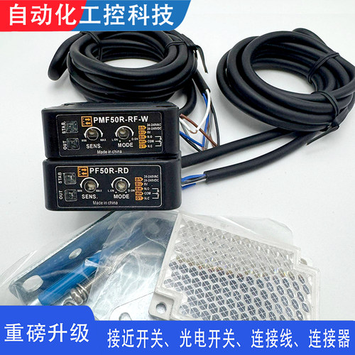 快速卷帘门光电开关PMF50R-RF
