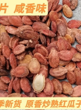 红瓜子湖北大悟特产2025年新货原味炒货熟西瓜子年货喜庆婚庆零食