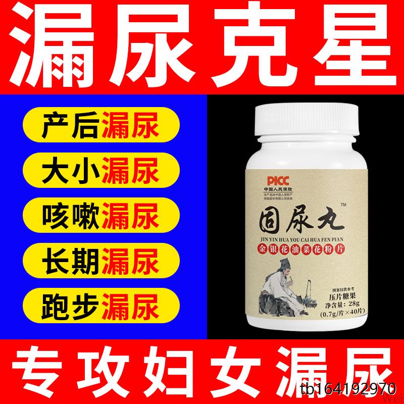 【长期憋不住尿】华佗固