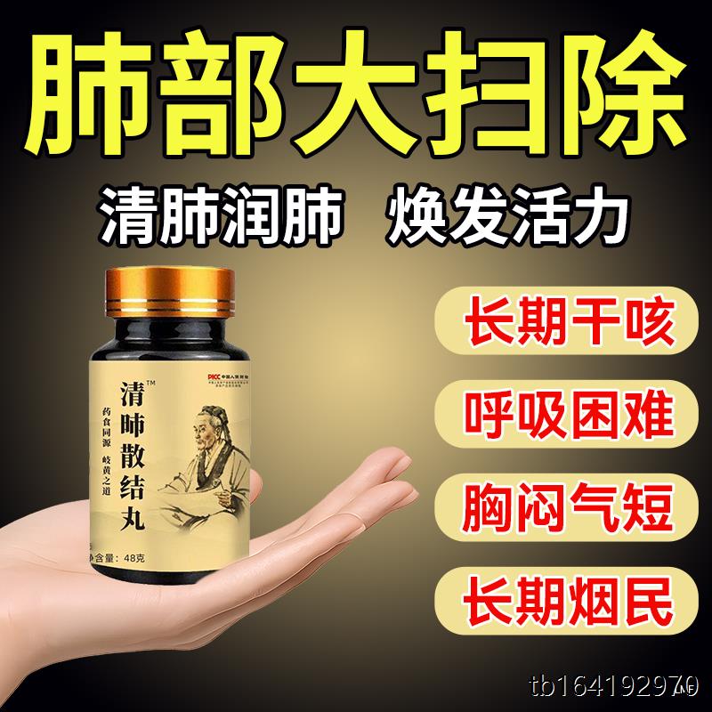 清肺散结节丸蒲公英槲皮