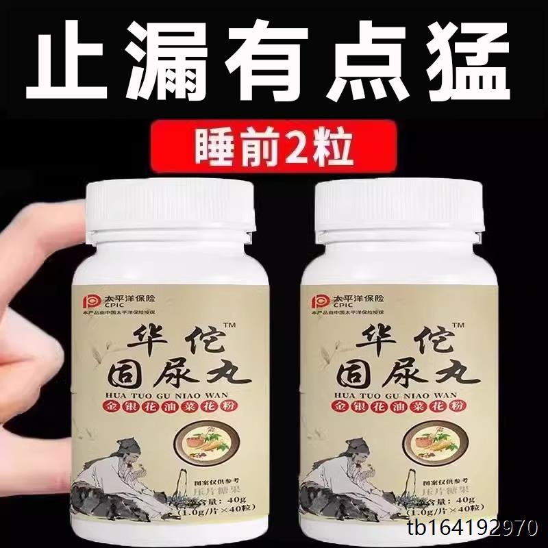 【长期憋不住尿】华佗固