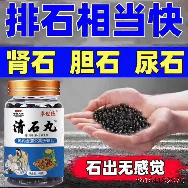 正品清石丸鸡内金蒲公英