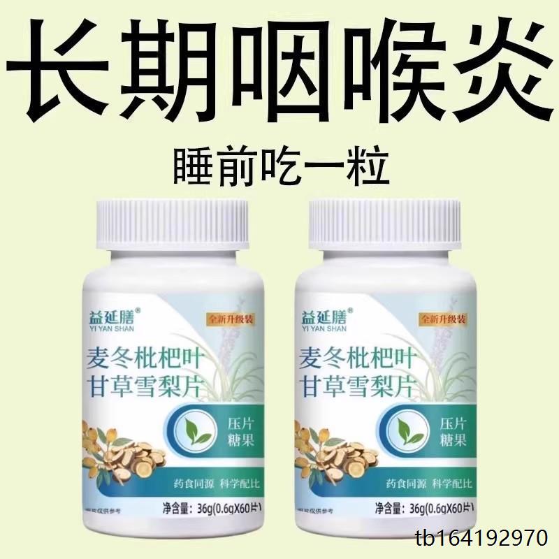 【嗓子干痒】咽喉炎慢性