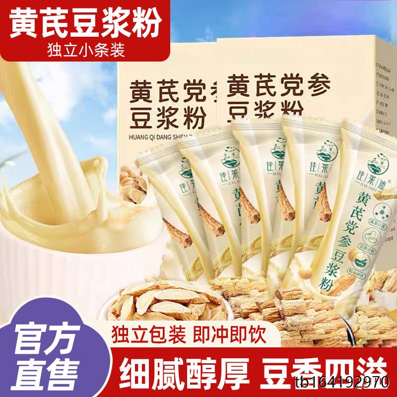 黄芪党参豆浆粉O蔗糖香醇