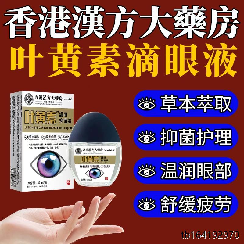 叶黄素滴眼液草本萃取缓解眼疲劳干涩滋润模糊看不清护眼液