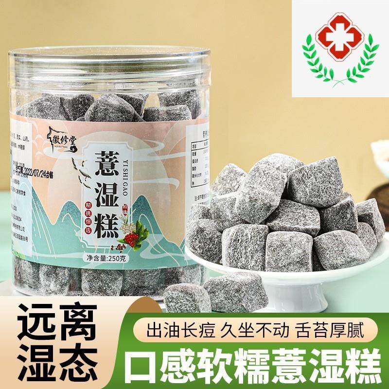 徽修堂茯苓薏湿糕伏湿茶抖快零食八珍糕茶点红豆薏米糕黑芝麻by