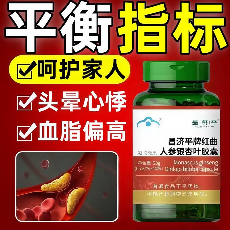 健尔马红曲人参银杏叶胶囊成人中老年人减少堵塞草本提取