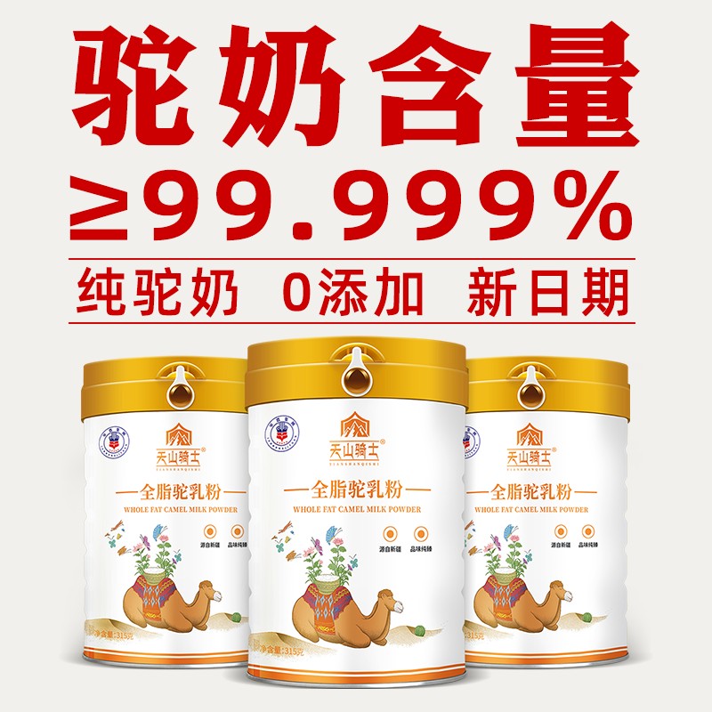 新纯驼乳粉驼双有机骆驼奶粉老人小孩全脂纯驼奶官方中老年奶粉