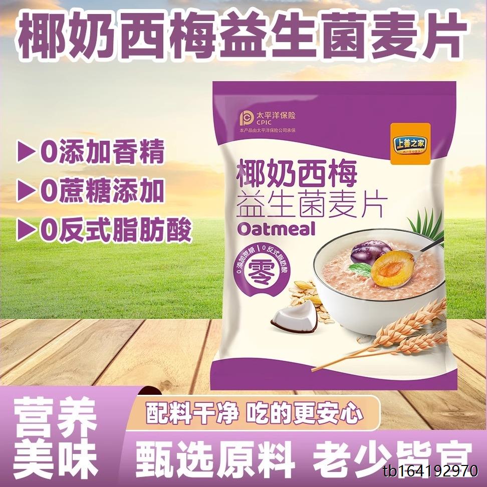 椰奶西梅益生菌麦片即食