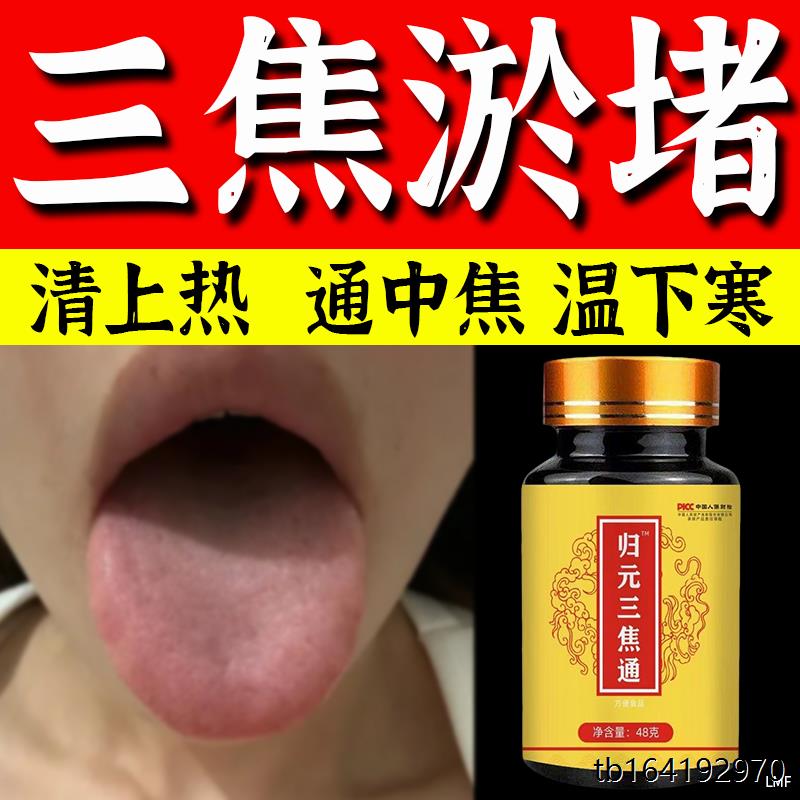 归元三焦通不通虚不受补