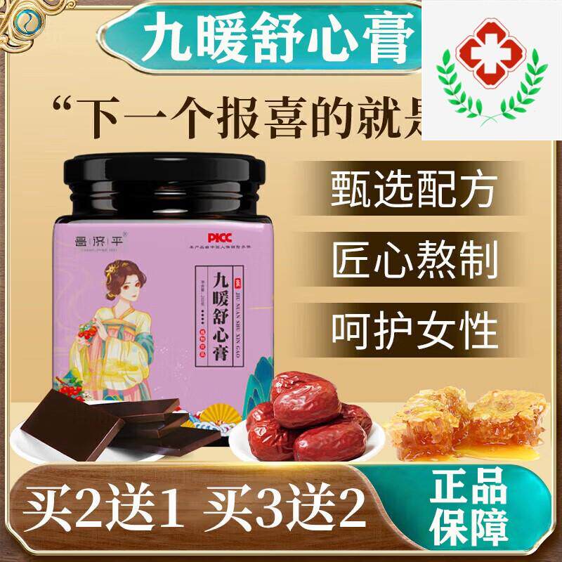九暖舒心膏玉子暖参茶暖宫茯苓茶枸杞红枣阿胶红糖官方旗舰店正品