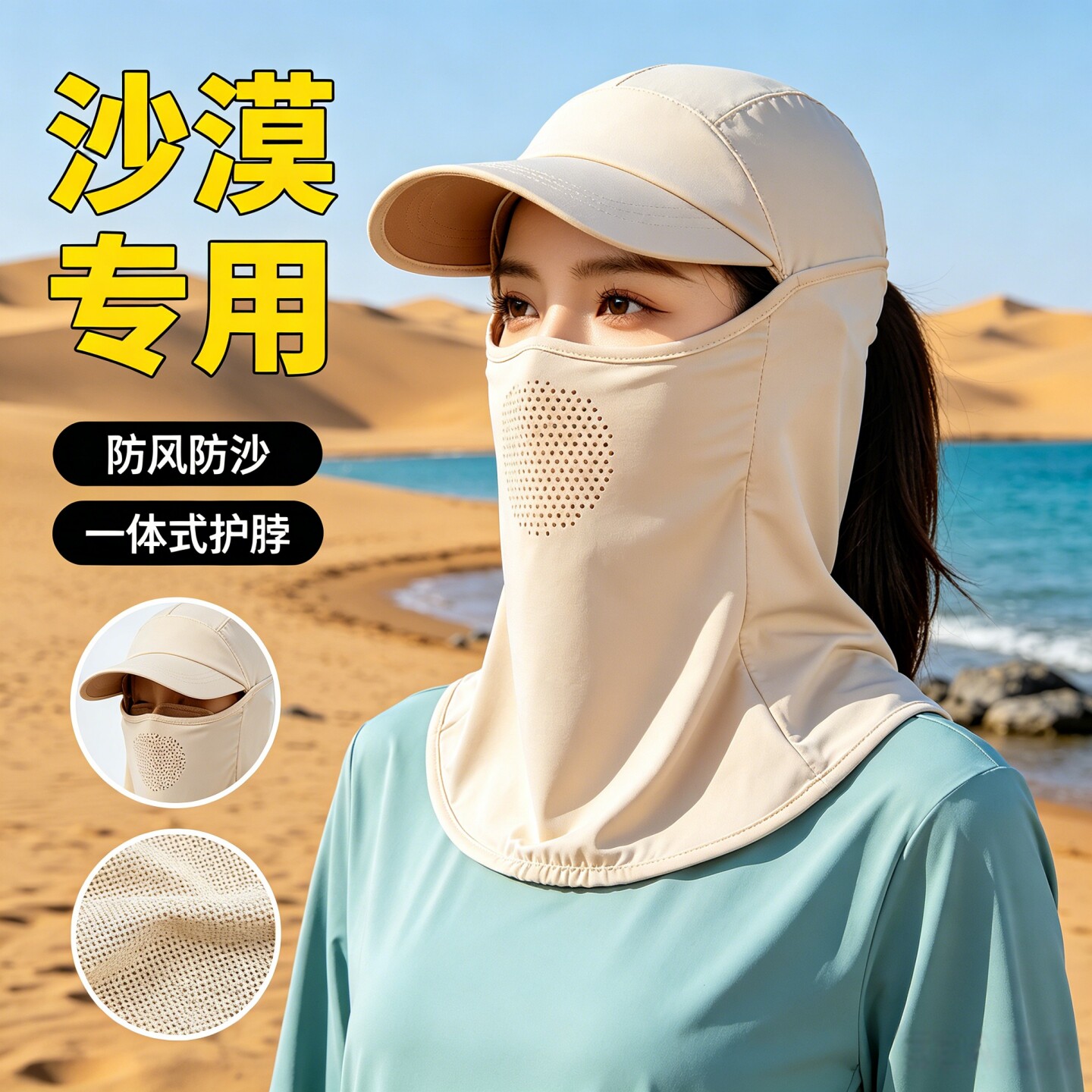新疆环线女士防沙面罩挂耳不花妆大西北沙漠旅游遮阳面纱冰丝脖套