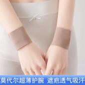 超薄护腕男女护手脖保暖防寒护肘胳膊关节套遮手腕疤痕纹身护手镯