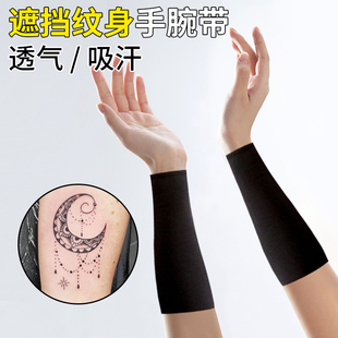 刺青冰袖遮纹身袖套遮盖套袖手臂套遮挡男饰品手腕女男女夏季薄款